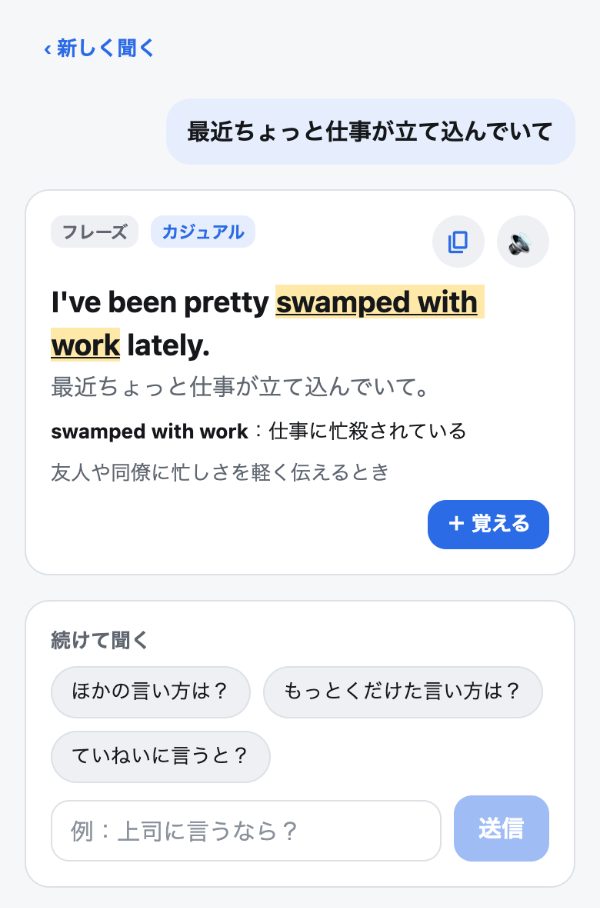 日本語→英語で「最近ちょっと仕事が立て込んでいて」を調べた画面