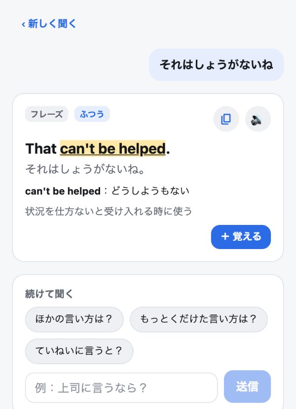 日本語→英語で「それはしょうがないね」を調べた画面